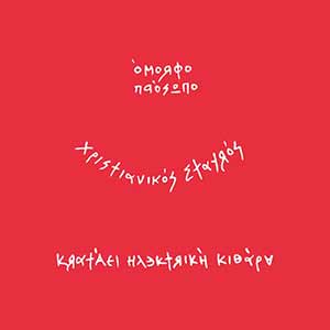The Boy - Έτοιμοι Ένα The Boy - Έτοιμοι Ένα